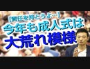 大人の条件 自由と責任、権利と義務【全ての成人へ】