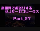 高画質でお送りするゼノサーガフリークス_Part27