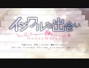 【主婦が】 イジワルな出会い  歌ってみた