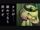 【X】クソ雑魚スピナー茜のsplatoon2 part53【voiceroid】