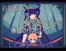 [LiEatⅡ]管理人とドラゴンと詐欺師とセーラー服。[Part5]