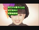バ　ト　オ　ペ 　２　講　座　流　行　ら　せ　徹　子