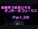 高画質でお送りするゼノサーガフリークス_Part28