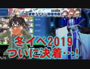 【艦これ】「旗艦：史実水雷戦隊旗艦」縛りで2019冬イベ#10(終)