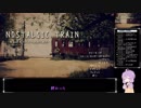 【NostalgicTrain】Vtuber風結月ゆかり記憶探しの田舎旅07【ゆかりねっと+facerig】