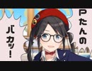 三峰結華が「プロデューサー」って呼んでくれるだけ