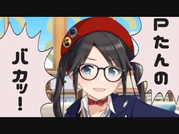 三峰結華が「プロデューサー」って呼んでくれるだけ