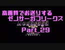 高画質でお送りするゼノサーガフリークス_Part29