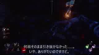 【Dead by daylight】リサちゃんグルメ探訪記３