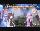 あかりちゃんの初心者PUBG　ぱーと７