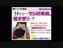 うわっ…ワシの年収、少なすぎ…？