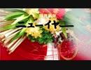 【新年動画】多々買いの結果報告&スクショみくじ