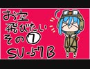 お空飛びたい7【WarThunderゆっくり実況】