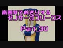 【完】高画質でお送りするゼノサーガフリークス_Part30