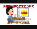 ボギー大佐の言いたい放題　2019年01月14日　21時頃　放送分