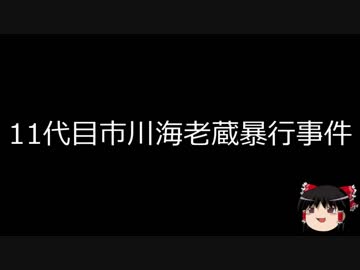 【ゆっくり朗読】ゆっくりさんと日本事件簿 その96