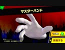 スマブラでのんびり灯火の星攻略28