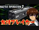 【バトオペ2】環境機体を大量破壊！凶悪武装となり果てた元産廃ミサラン