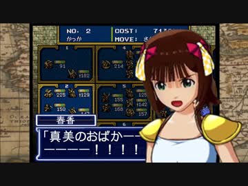 【アイマス×オウガ】春香さんでワールドエンドを目指してみた。その３３