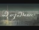 ラストダンス を歌わせていただきました 【倚夢 夏】