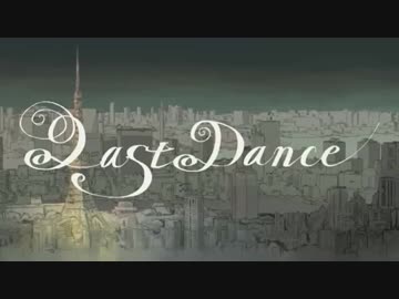 ラストダンス を歌わせていただきました 【倚夢 夏】