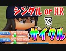 【ゆっくり実況】ゆとりのゆっくりでマイライフpart115【パワプロ2017】