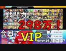 【スマブラSP】初心者がVIP目指して #5【実況プレイ】