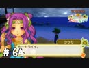 【実況】ぼくじょうぐらし!!＃64「キミがあの子であの子がキミで｣【みつ里】
