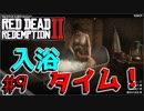 まるで映画！？西部劇オープンワールドゲーム実況！！　♯9【レッド・デッド・リデンプション２】