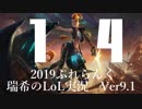 【実況プレイ】ぷれらんく2019【LoL】【adc Jinx】#14