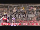 不幸村外伝 Kenshi 大陸解放編 閑話休題じゃない編