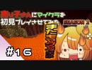 【マインクラフト初見プレイ】売り子さんにマイクラ初見プレイをさせてみた。キノコ島生活編　part16【オネエ要素注意】