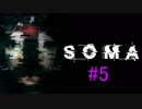 【SOMA】深海5000M物語　5話
