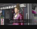 【実況】 やっとスタートに立った男の龍が如く5 Part.29 【澤村編】