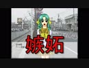 女の嫉妬は怖い【下校デート実況】part4