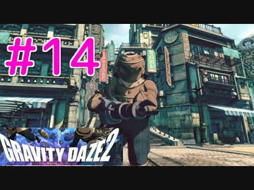 【GRAVITY DAZE2】重力を操る少女の物語#14　グラビティデイズ２