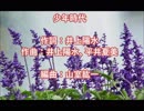 少年時代  男声４部合唱　VOCALOID