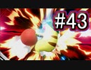 【スマブラSP】アドベンチャーモード灯火の星#43
