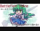 【東方アレンジ】Battlefield Shrine / ふるこんぼ【信仰は儚き人間の為に】
