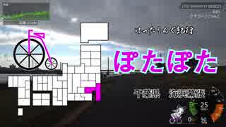 [自転車]ぽたぽたウロウロ