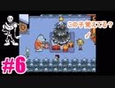 【UNDERTALE】ぜったいに誰も死ななくて良い実況プレイ#6