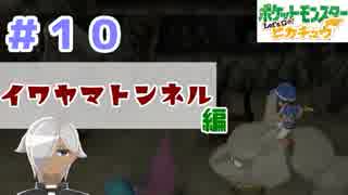 【ほろ酔い実況】神父、ポケモンマスターになる【ピカブイ＃１０】