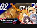 マリオカート8DXゆっくり実況 アブナイドライブ日和? Lap2