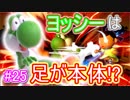 【スマブラSPECIAL実況】仲間を救い世界を取り戻さなイカ!?【灯火の星編】part25