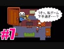 【UNDERTALE】ぜったいに誰も死ななくて良い実況プレイ#7