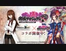 「STEINS;GATE」×「城プロ:RE」コラボキャンペーン マップBGM