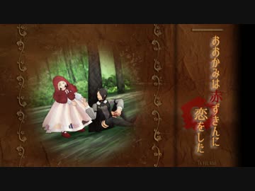 【進撃のMMD】おおかみは赤ずきんに恋をした - ヒストリアとユミル -