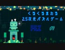 ぐるぐるまわる2.5次元パズルゲーム FEZ #7