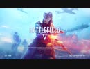 [BFV]第二次世界大戦・序章[四十一日目]