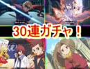テイルズオザレイズ　しいな＆すず参戦ガチャ！　30連